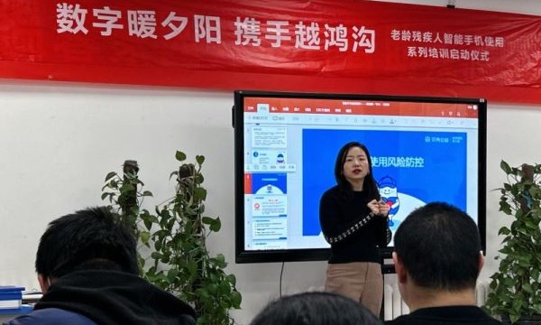 助力弥合残障人士“数字鸿沟” 北京链家启动助残老龄手机课