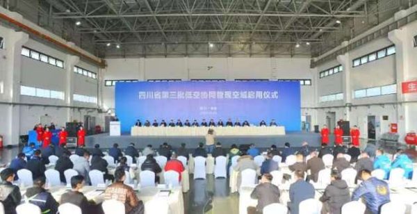 四川省第三批低空协同管理空域启用仪式在成都金堂举行